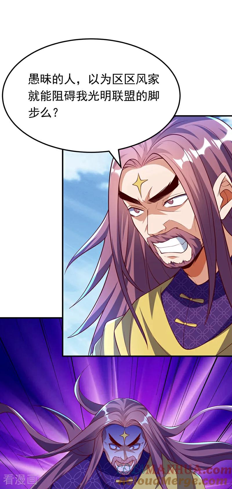 武逆 第306话 灭了这些亵神者！ 第9页