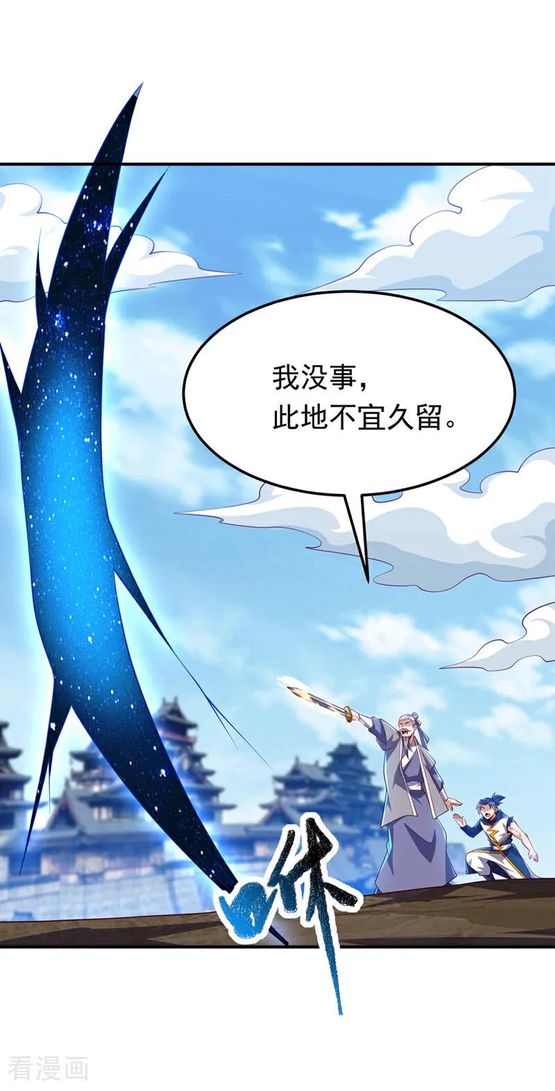 武逆 第306话 灭了这些亵神者！ 第32页
