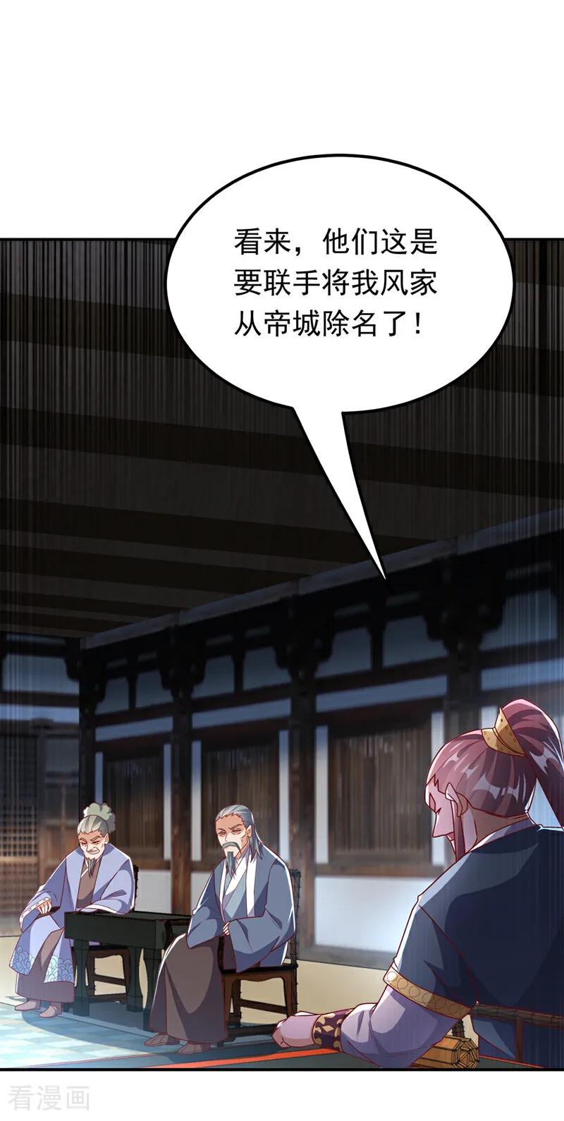 武逆 第307话 对抗光明联盟 第20页