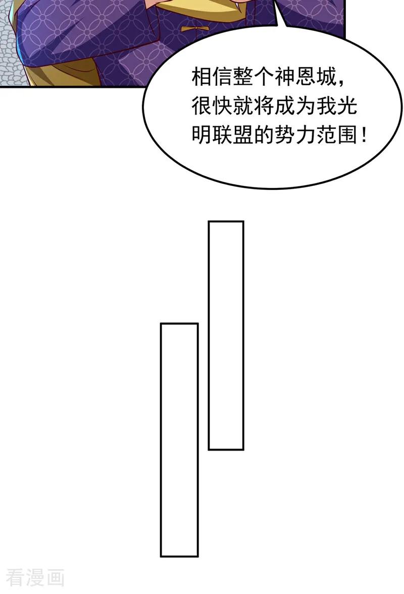 武逆 第307话 对抗光明联盟 第6页