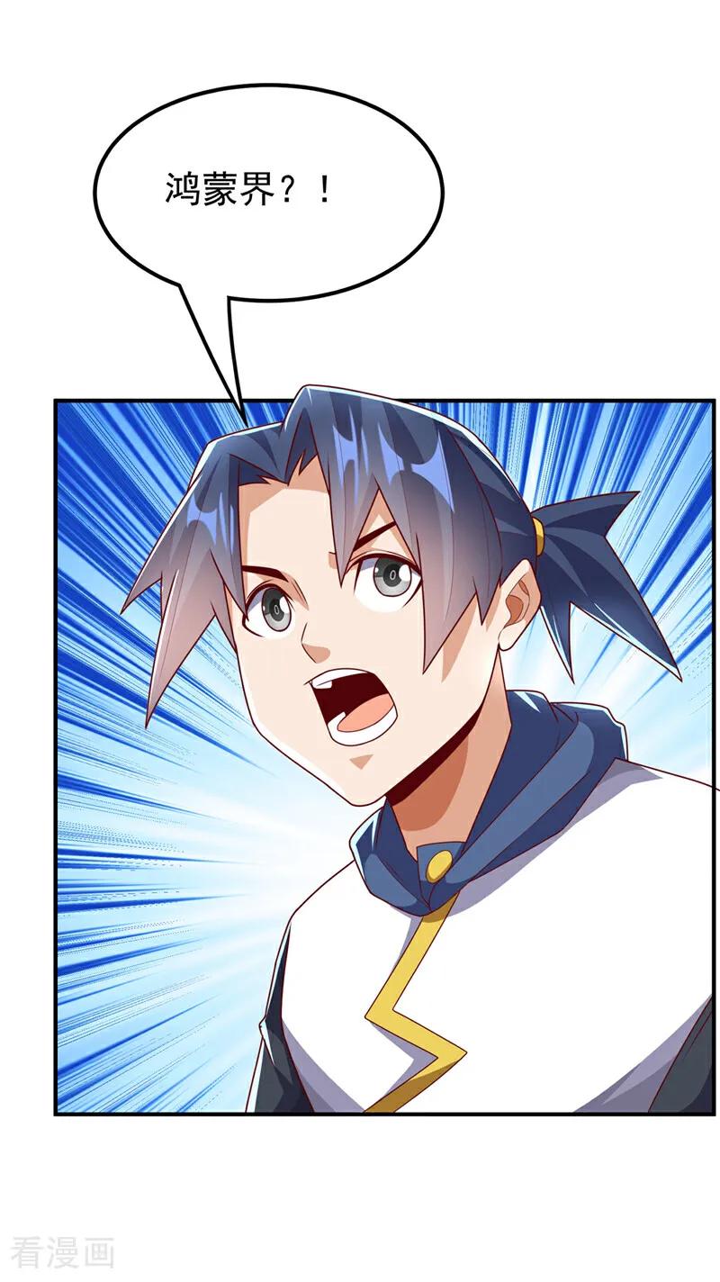 武逆 第307话 对抗光明联盟 第24页