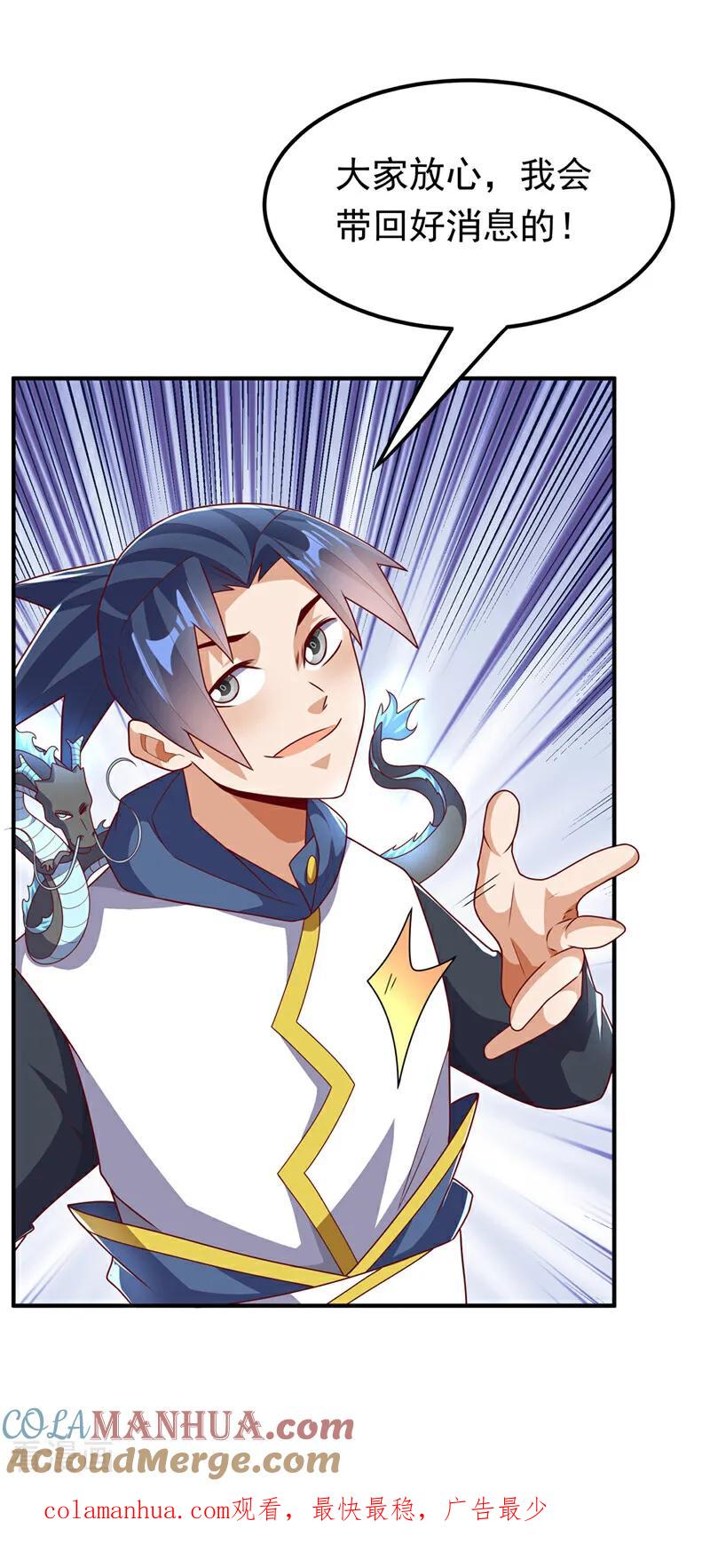 武逆 第307话 对抗光明联盟 第33页