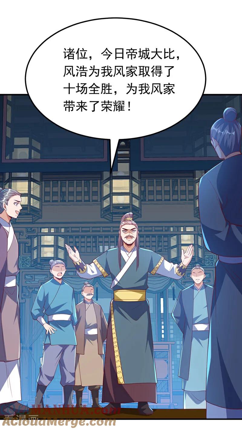 武逆 第307话 对抗光明联盟 第13页