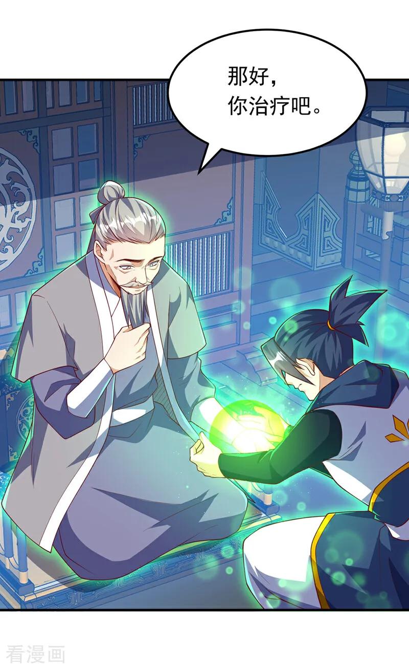 武逆 第307话 对抗光明联盟 第12页