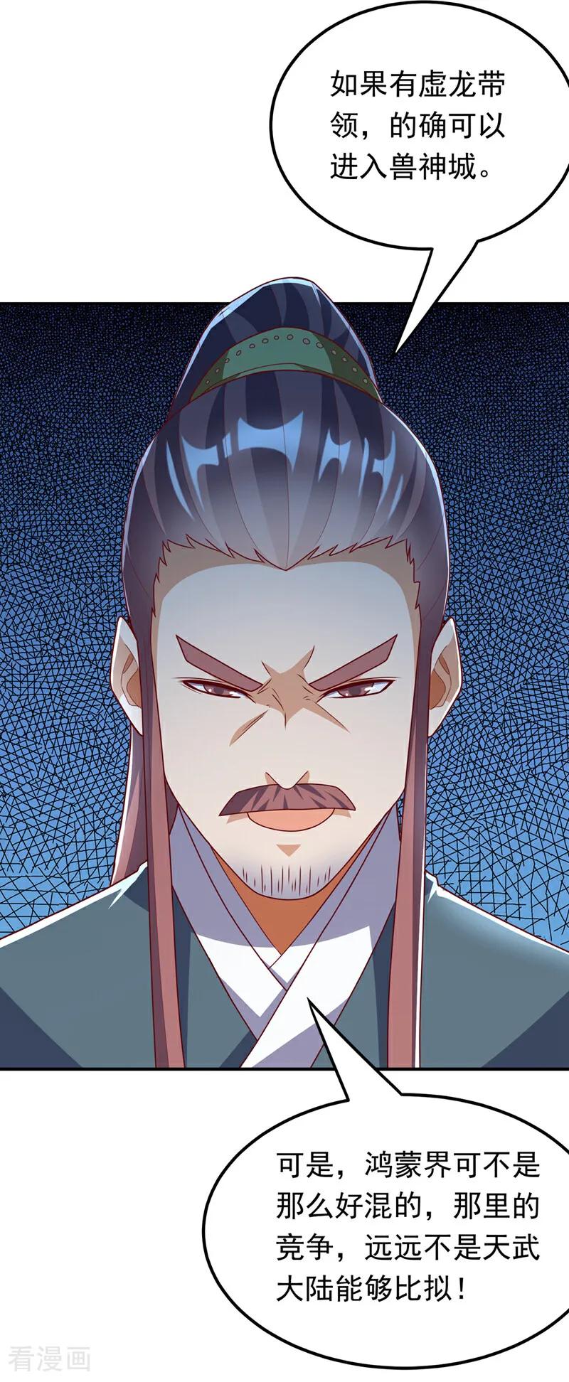 武逆 第307话 对抗光明联盟 第32页