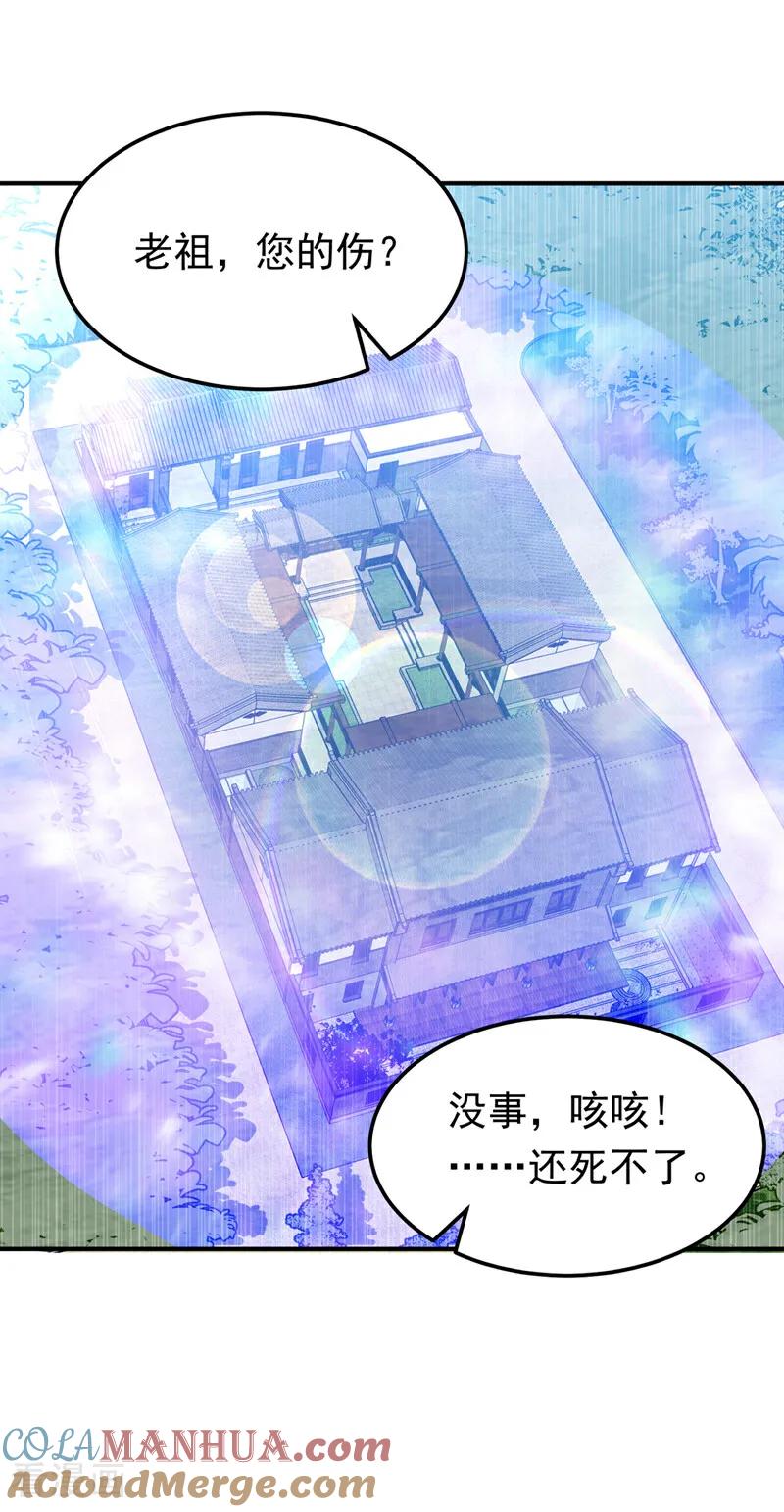 武逆 第307话 对抗光明联盟 第7页