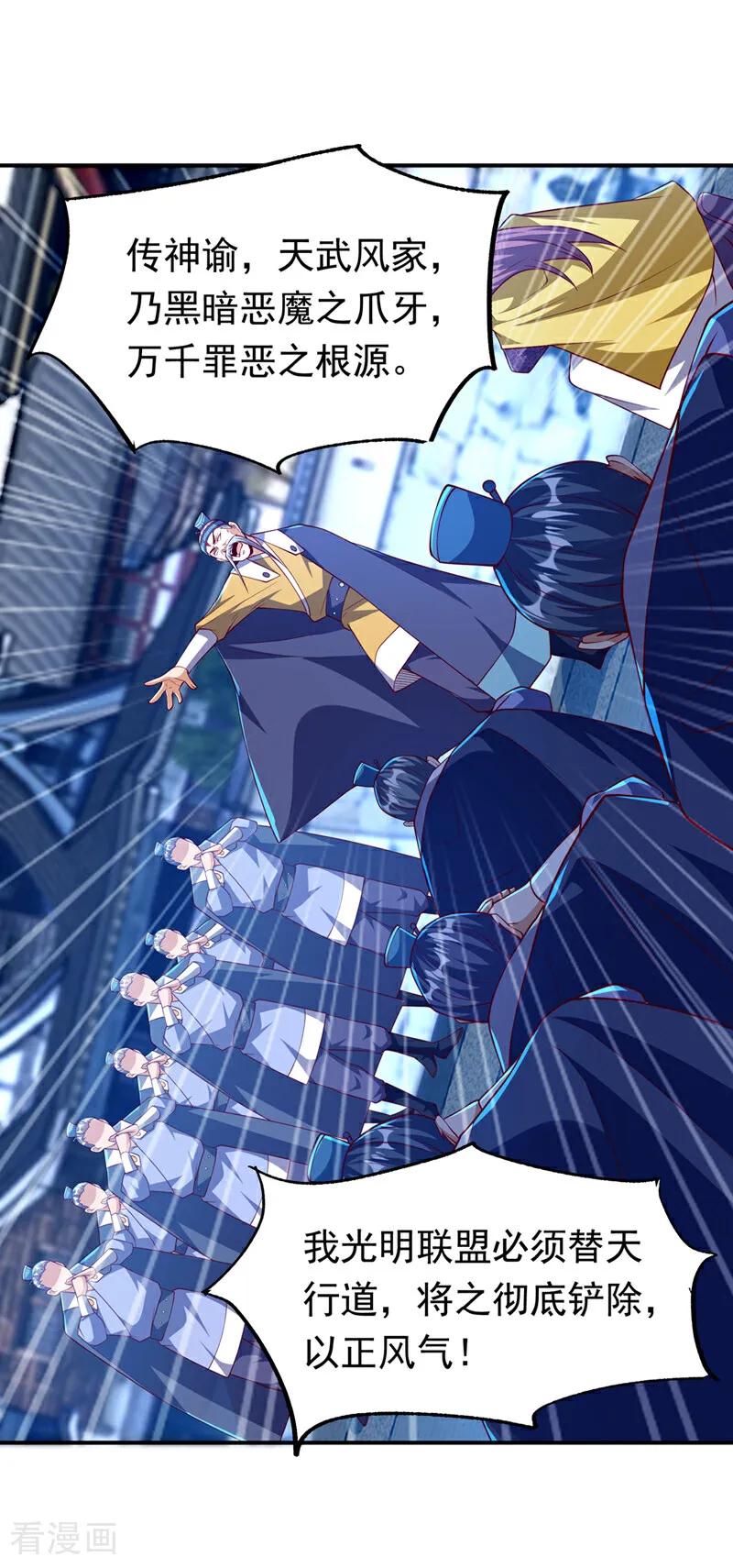 武逆 第307话 对抗光明联盟 第4页