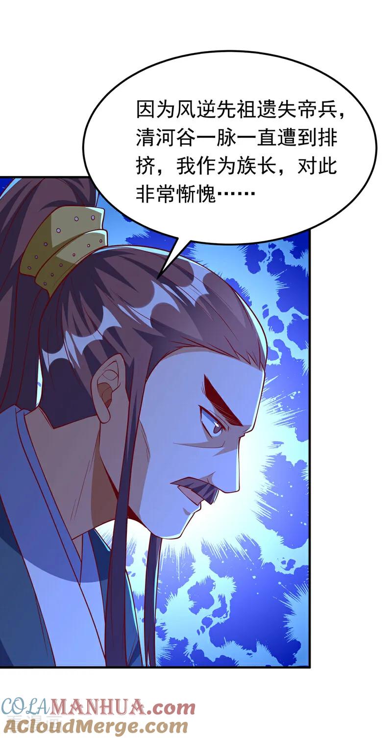武逆 第307话 对抗光明联盟 第15页