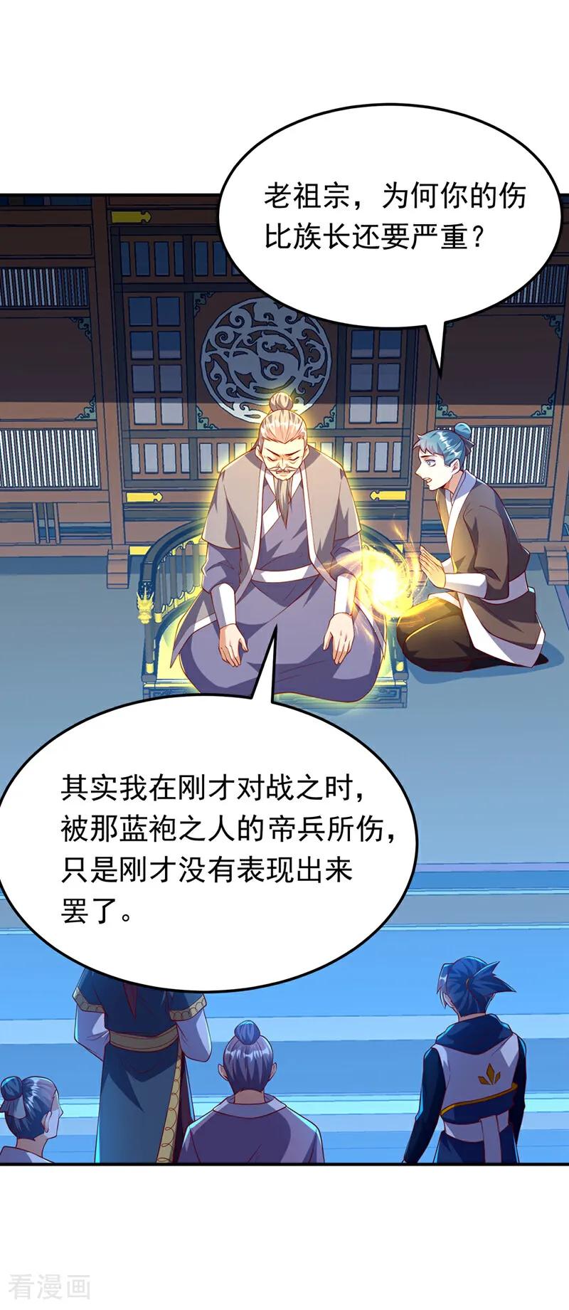 武逆 第307话 对抗光明联盟 第8页