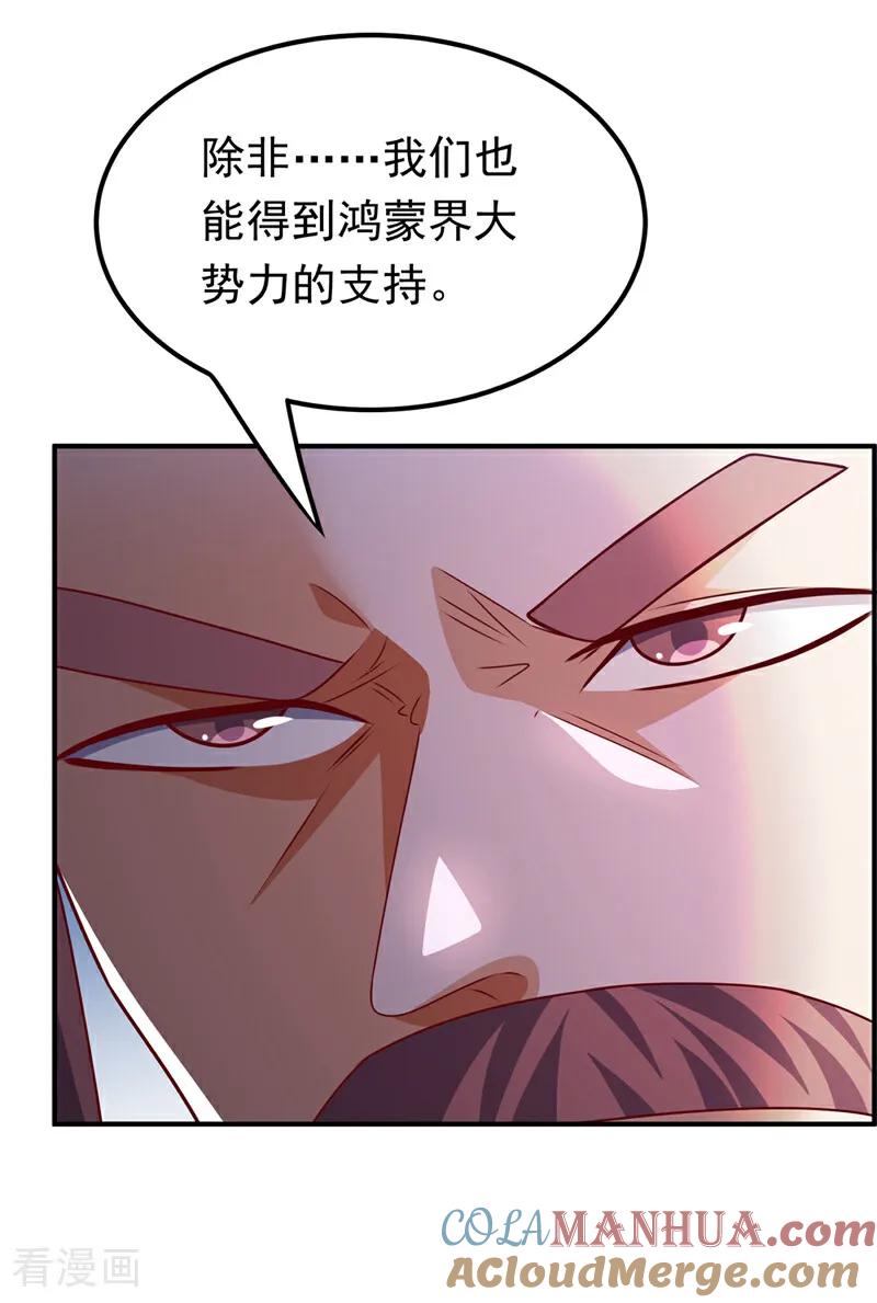 武逆 第307话 对抗光明联盟 第23页