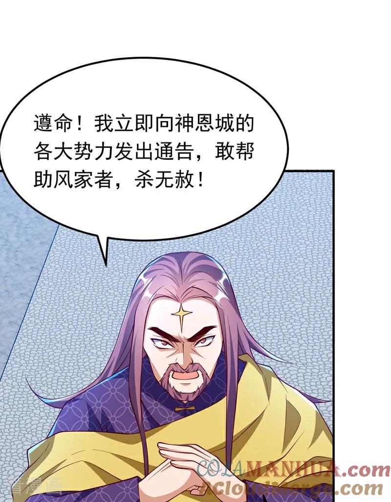 武逆 第307话 对抗光明联盟 第5页