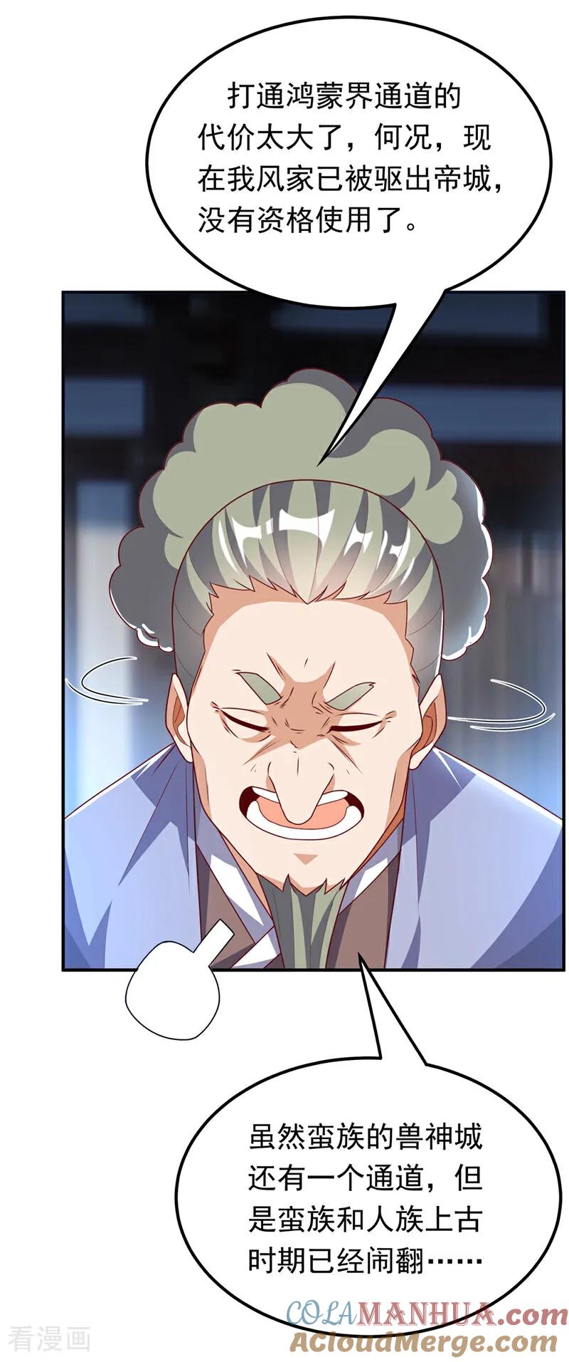 武逆 第307话 对抗光明联盟 第27页