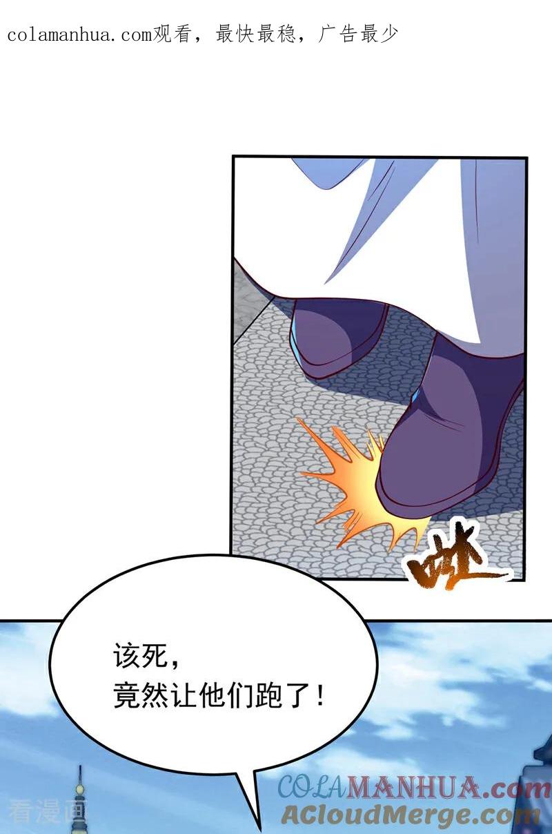 武逆 第307话 对抗光明联盟 第1页