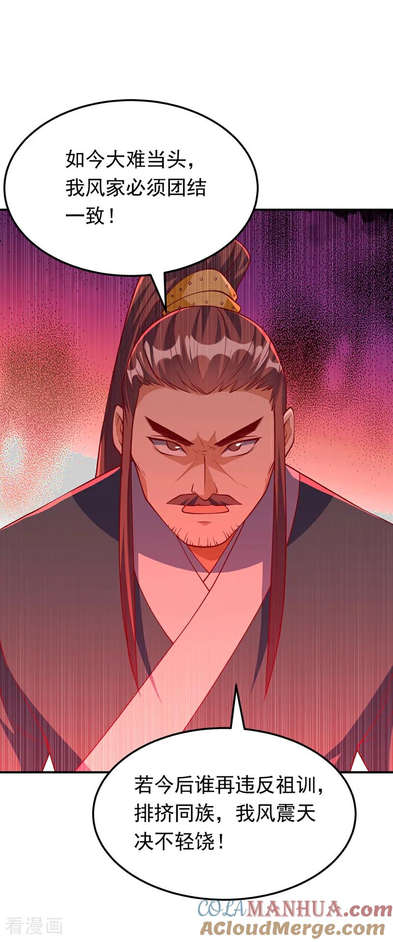 武逆 第307话 对抗光明联盟 第17页