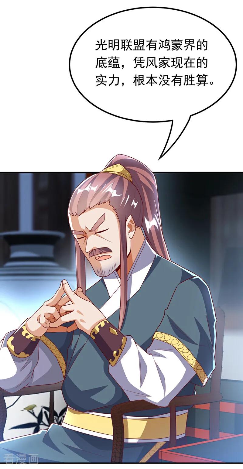 武逆 第307话 对抗光明联盟 第22页