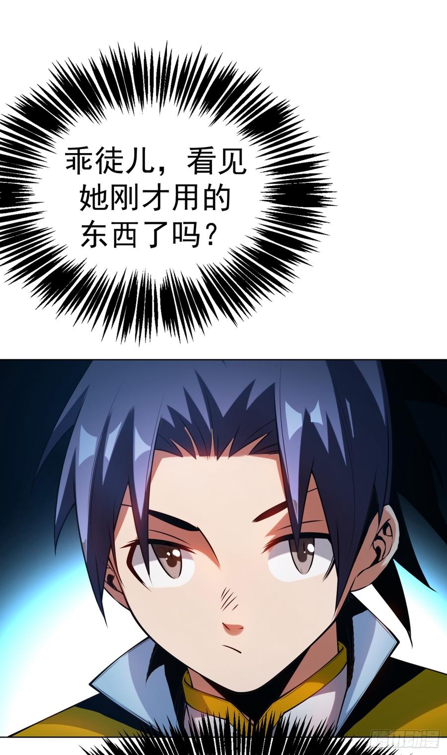 武逆 第29话 深入藏宝洞！ 第35页