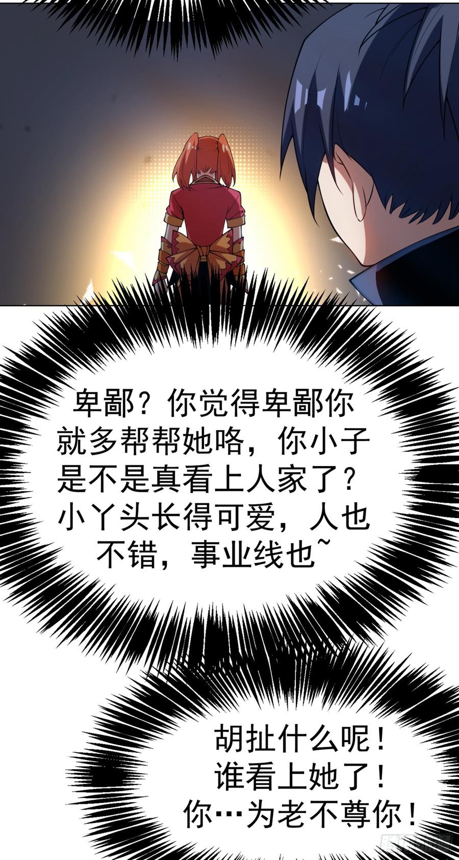 武逆 第29话 深入藏宝洞！ 第37页