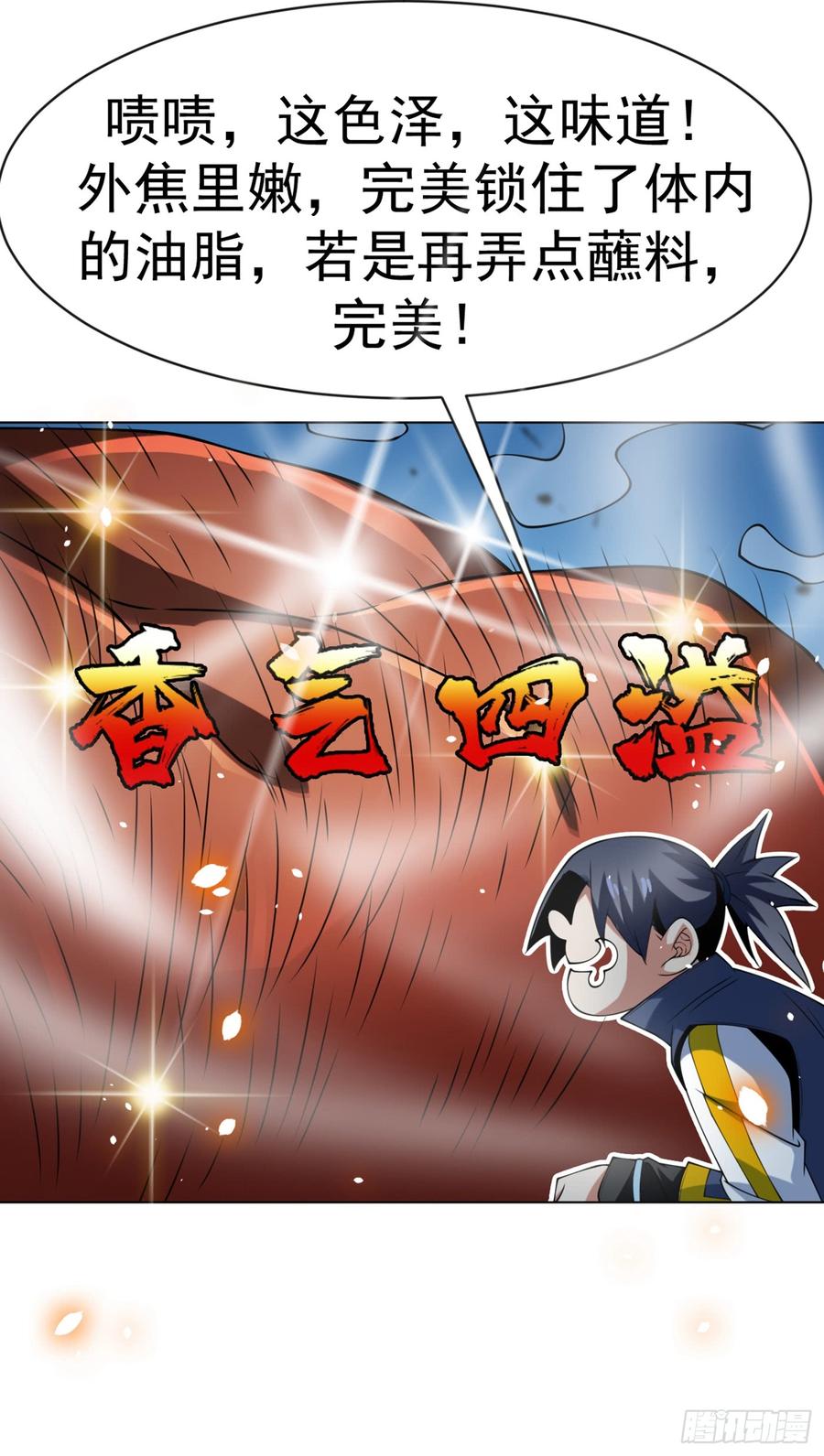 武逆 第29话 深入藏宝洞！ 第31页
