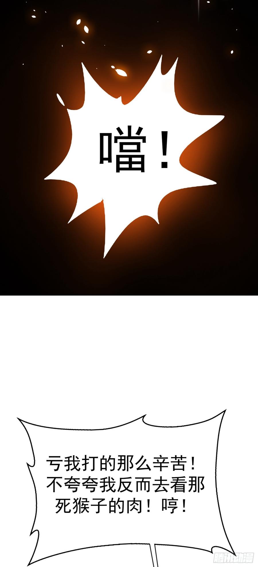 武逆 第29话 深入藏宝洞！ 第33页