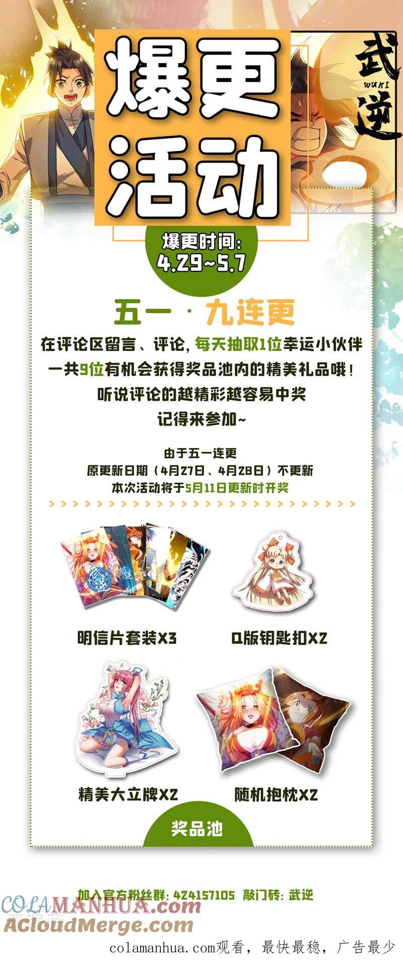 武逆 第308话 我不允许你靠近她！ 第39页