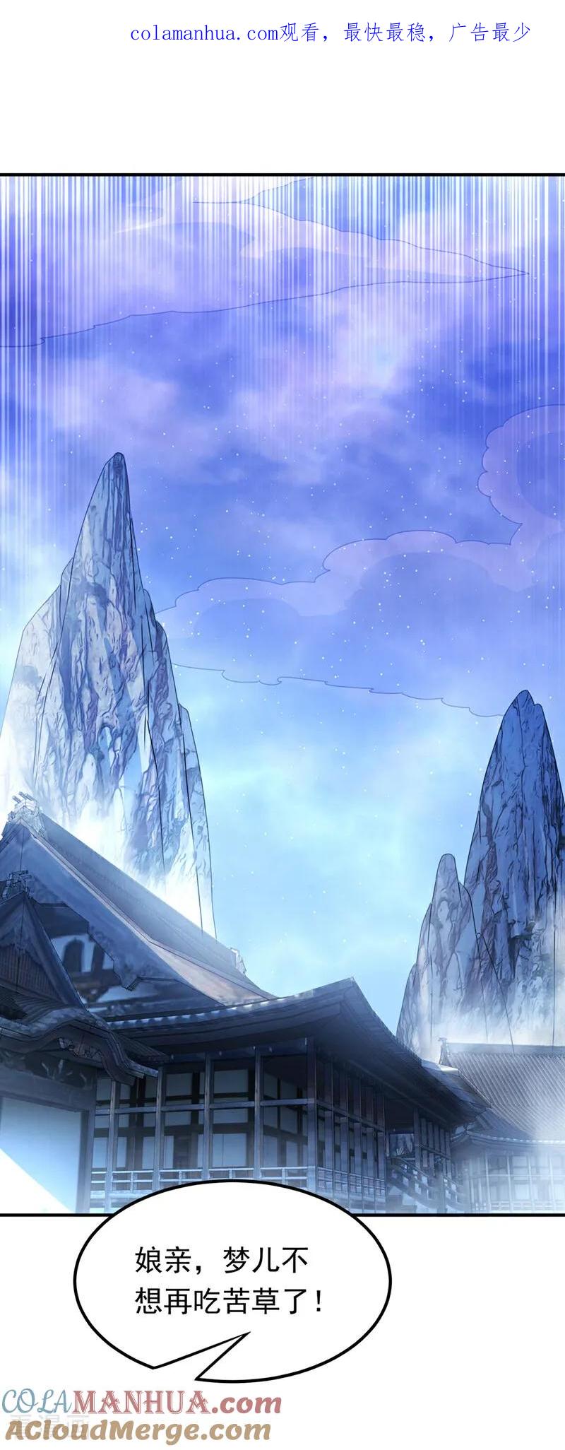 武逆 第308话 我不允许你靠近她！ 第1页