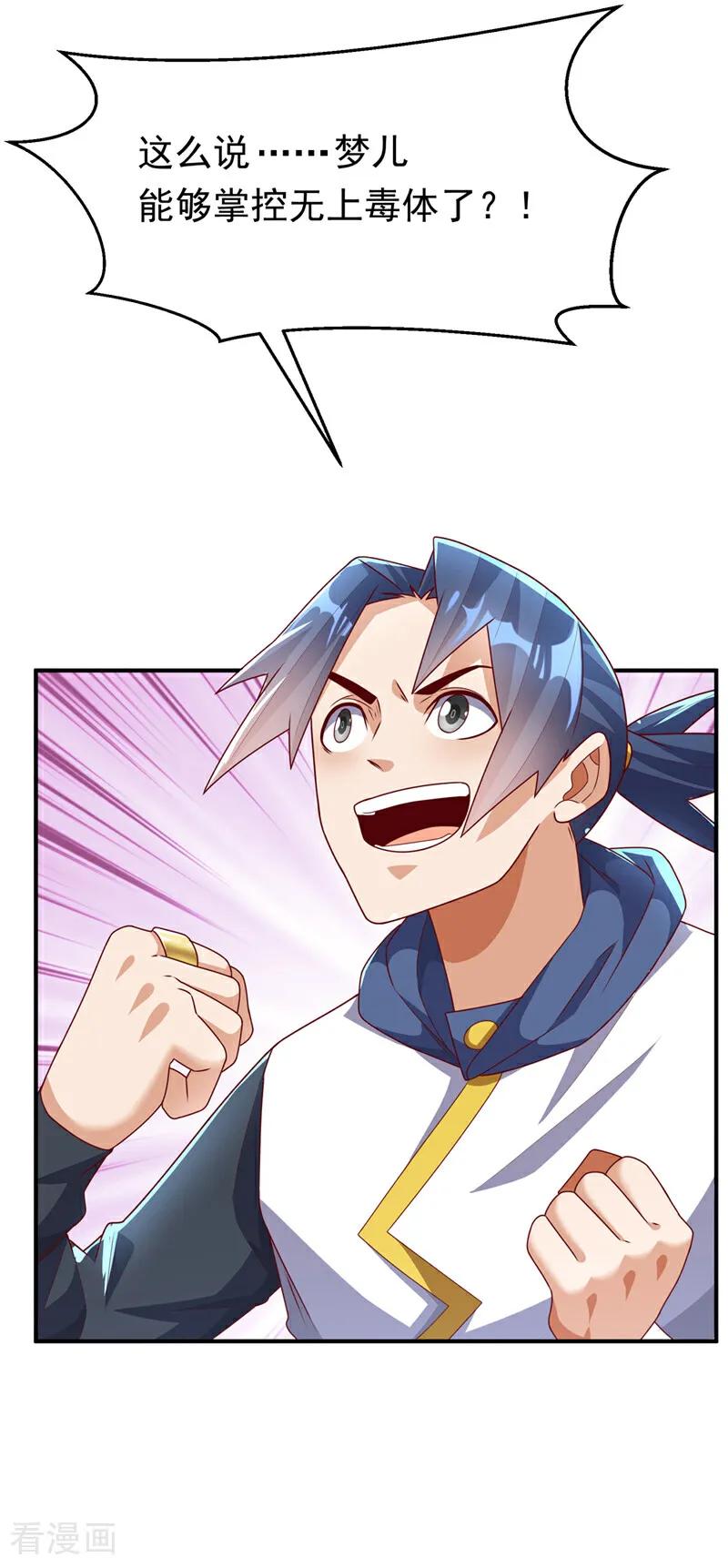 武逆 第308话 我不允许你靠近她！ 第10页