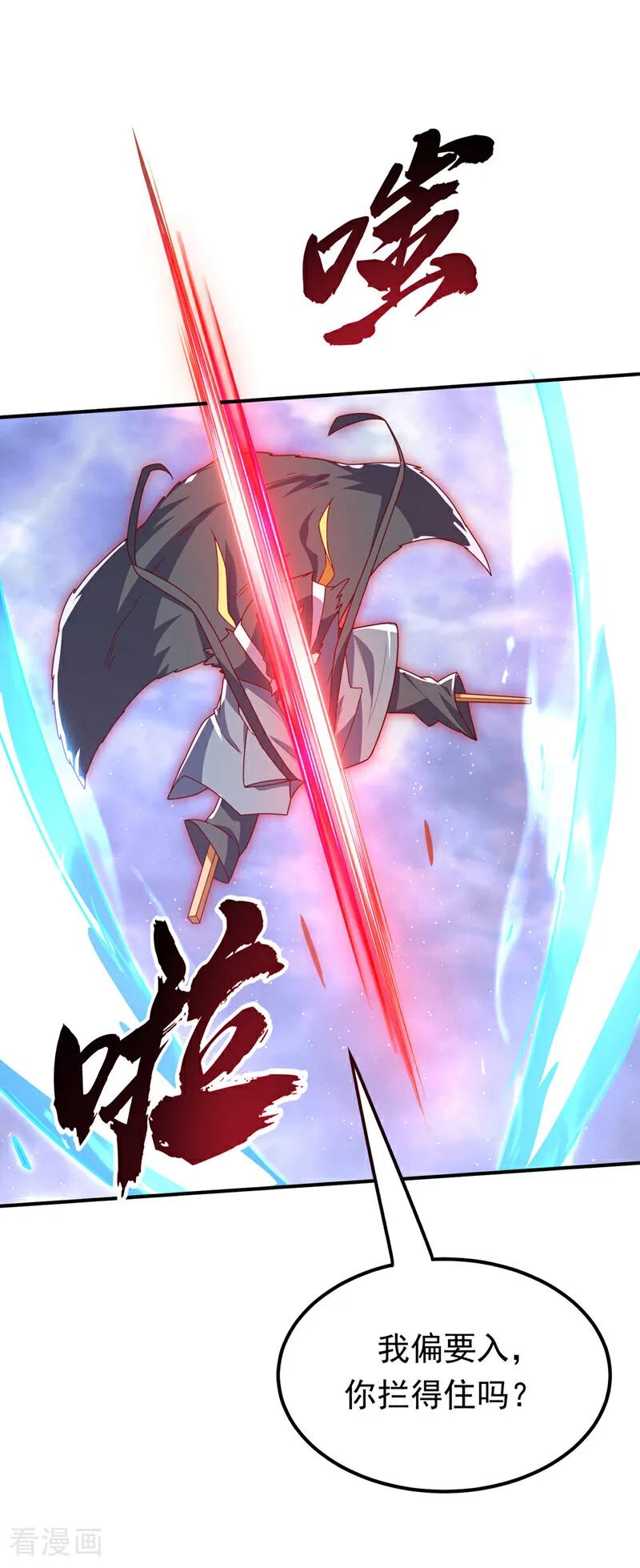 武逆 第308话 我不允许你靠近她！ 第26页