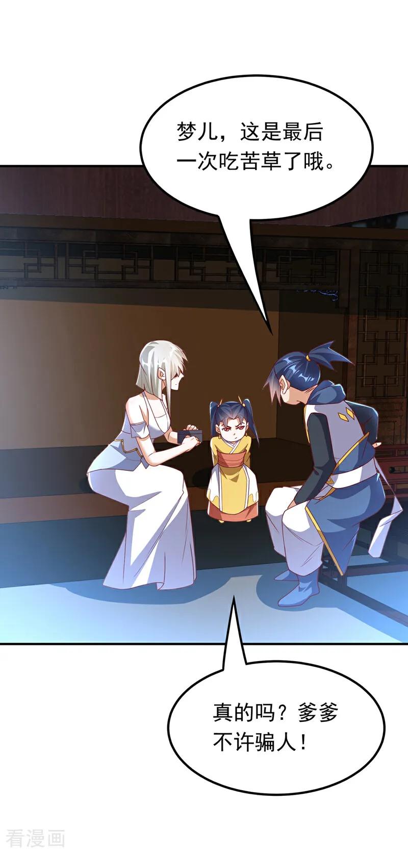 武逆 第308话 我不允许你靠近她！ 第2页