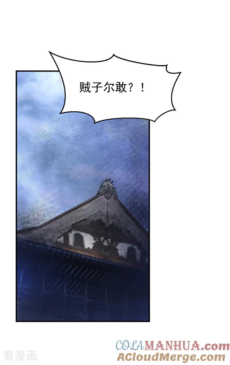 武逆 第308话 我不允许你靠近她！ 第23页