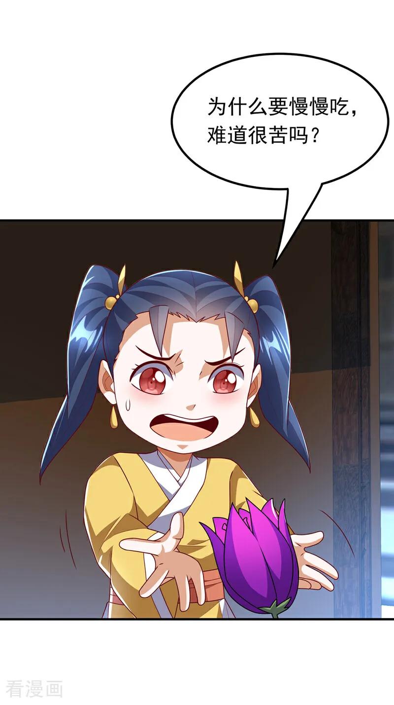 武逆 第308话 我不允许你靠近她！ 第4页