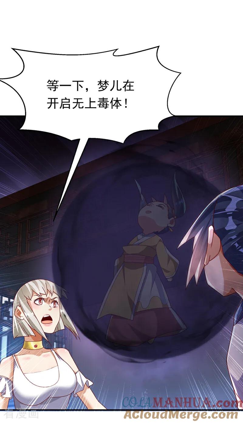 武逆 第308话 我不允许你靠近她！ 第9页