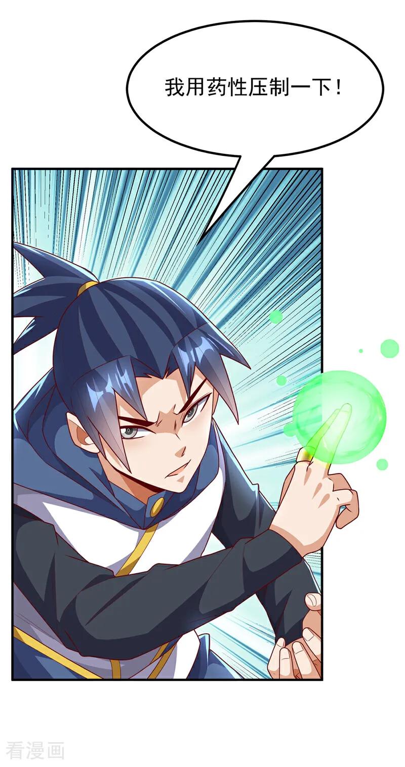 武逆 第308话 我不允许你靠近她！ 第8页