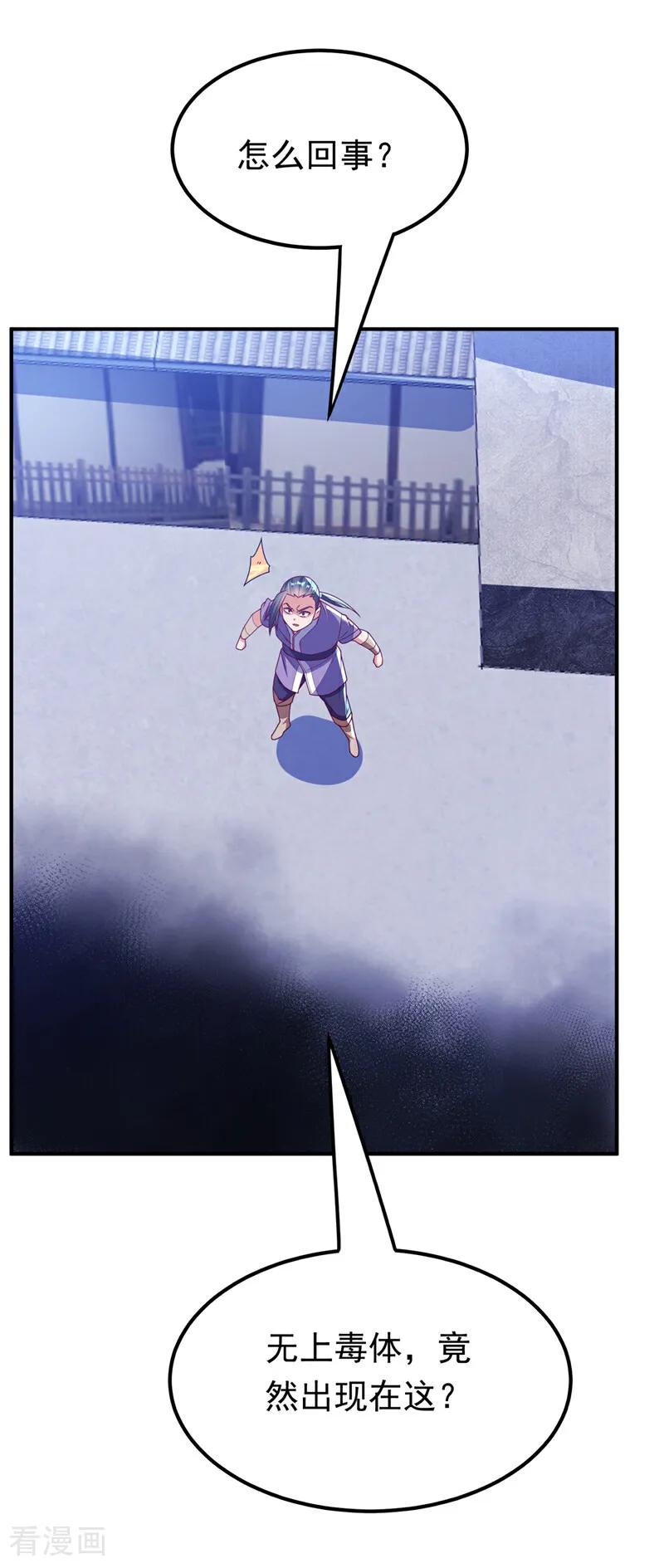 武逆 第308话 我不允许你靠近她！ 第12页