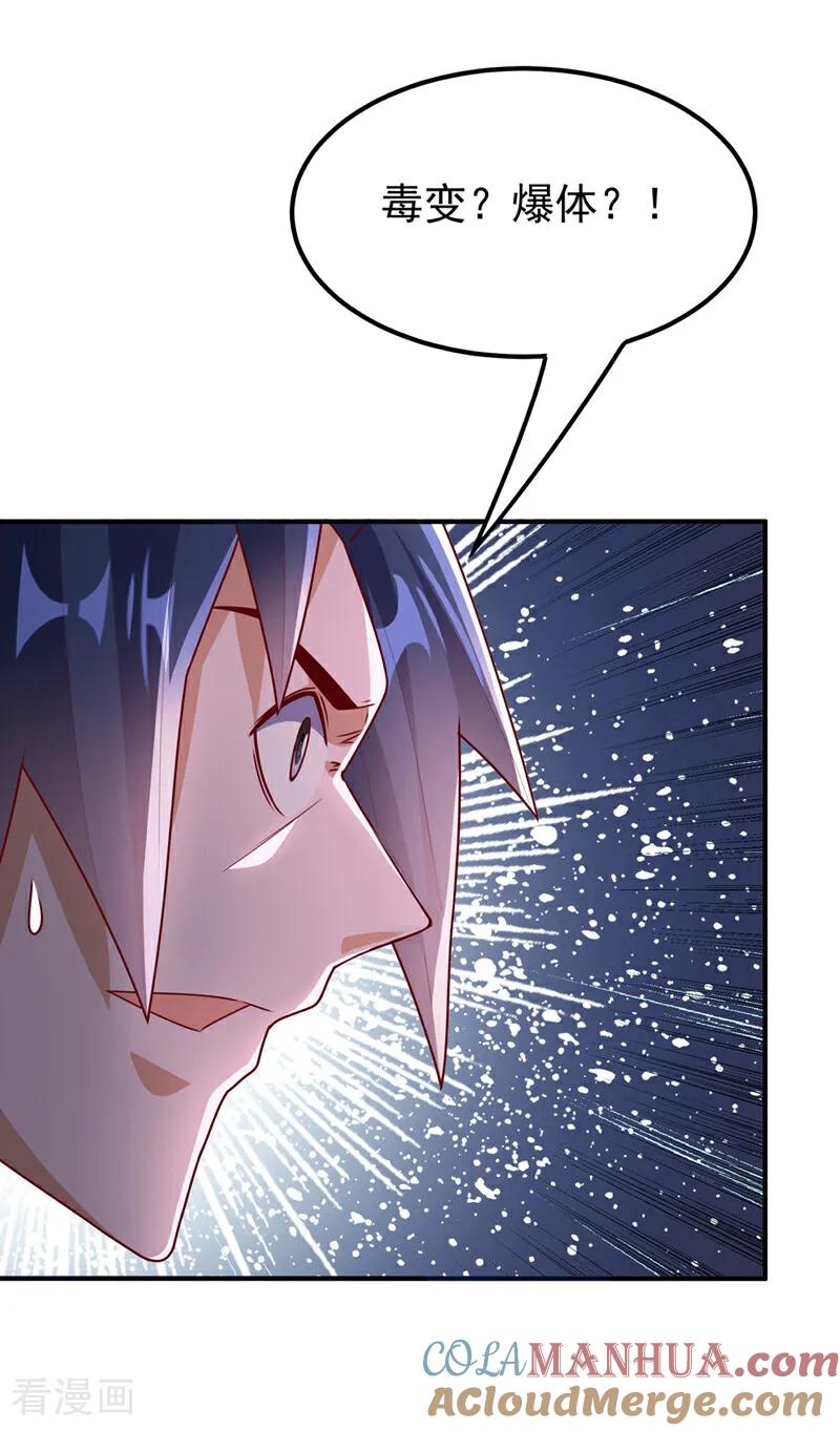 武逆 第309话 他就是个骗子！ 第5页