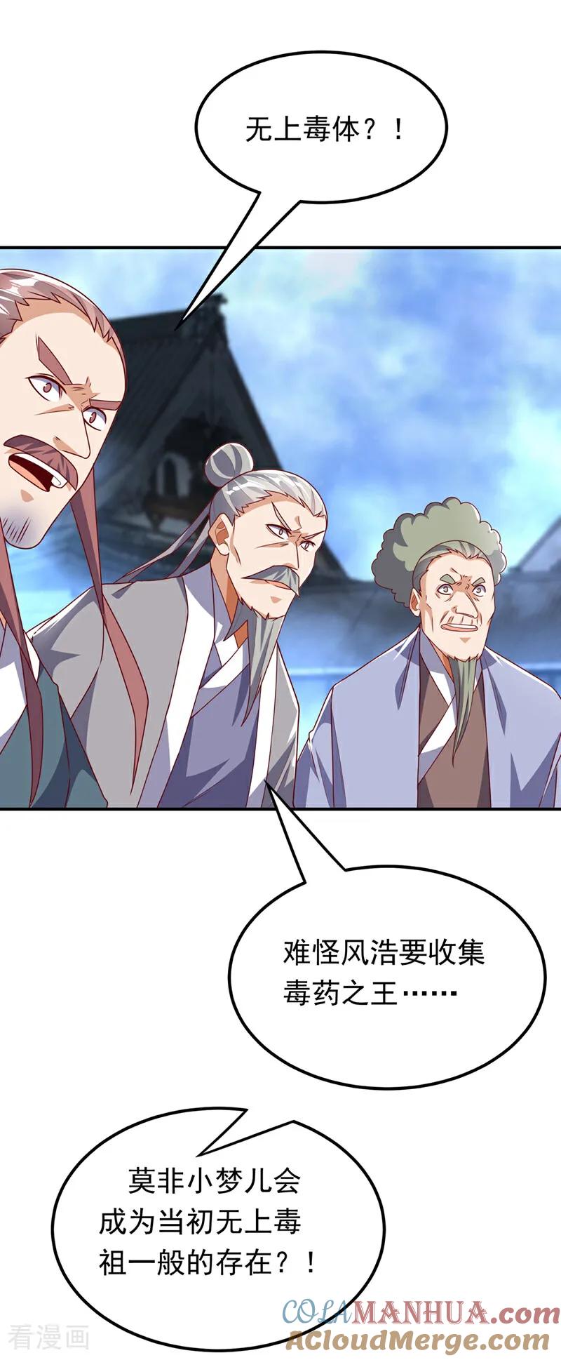 武逆 第309话 他就是个骗子！ 第3页