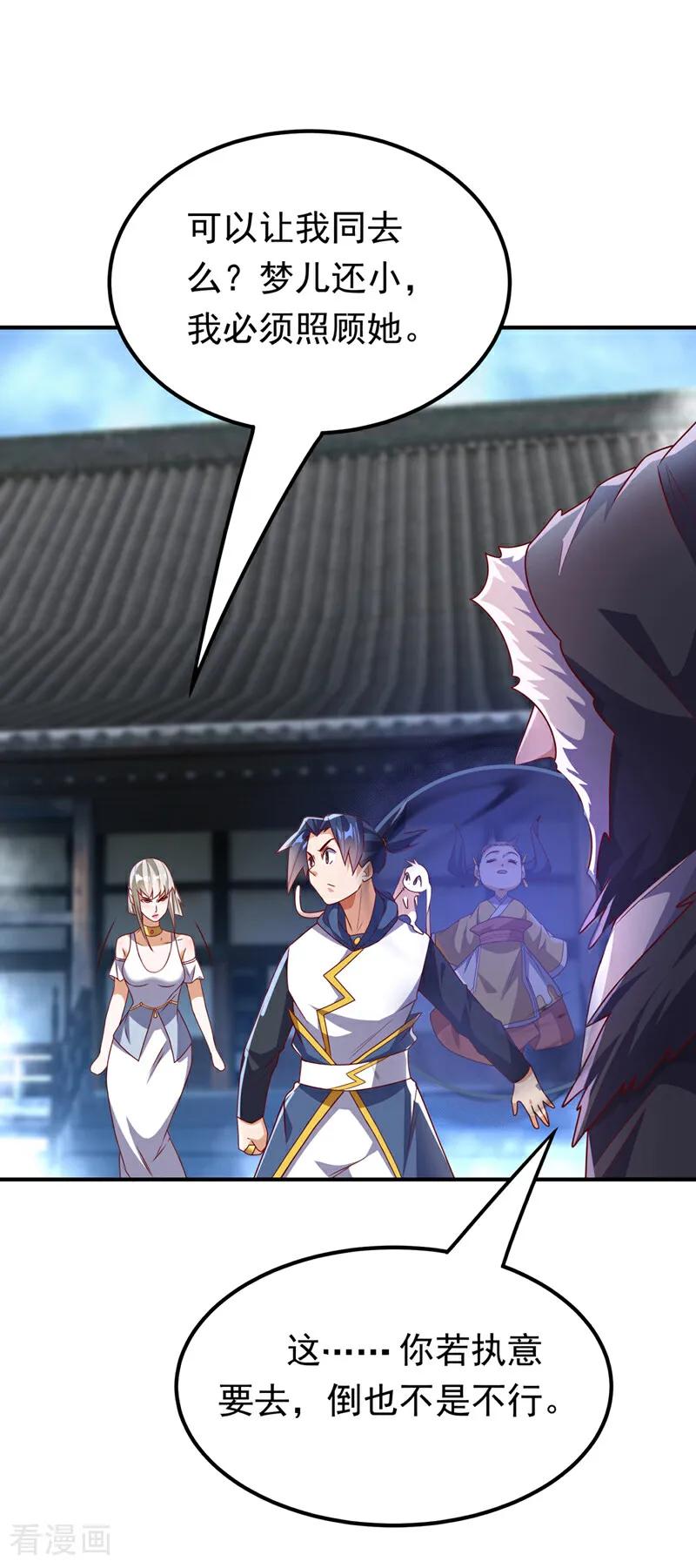 武逆 第309话 他就是个骗子！ 第6页