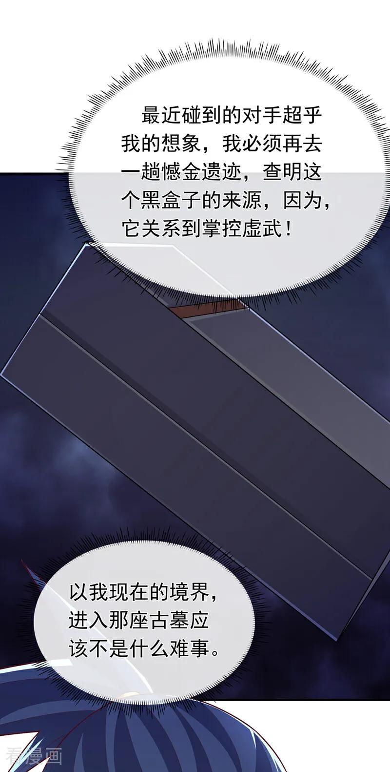武逆 第309话 他就是个骗子！ 第18页