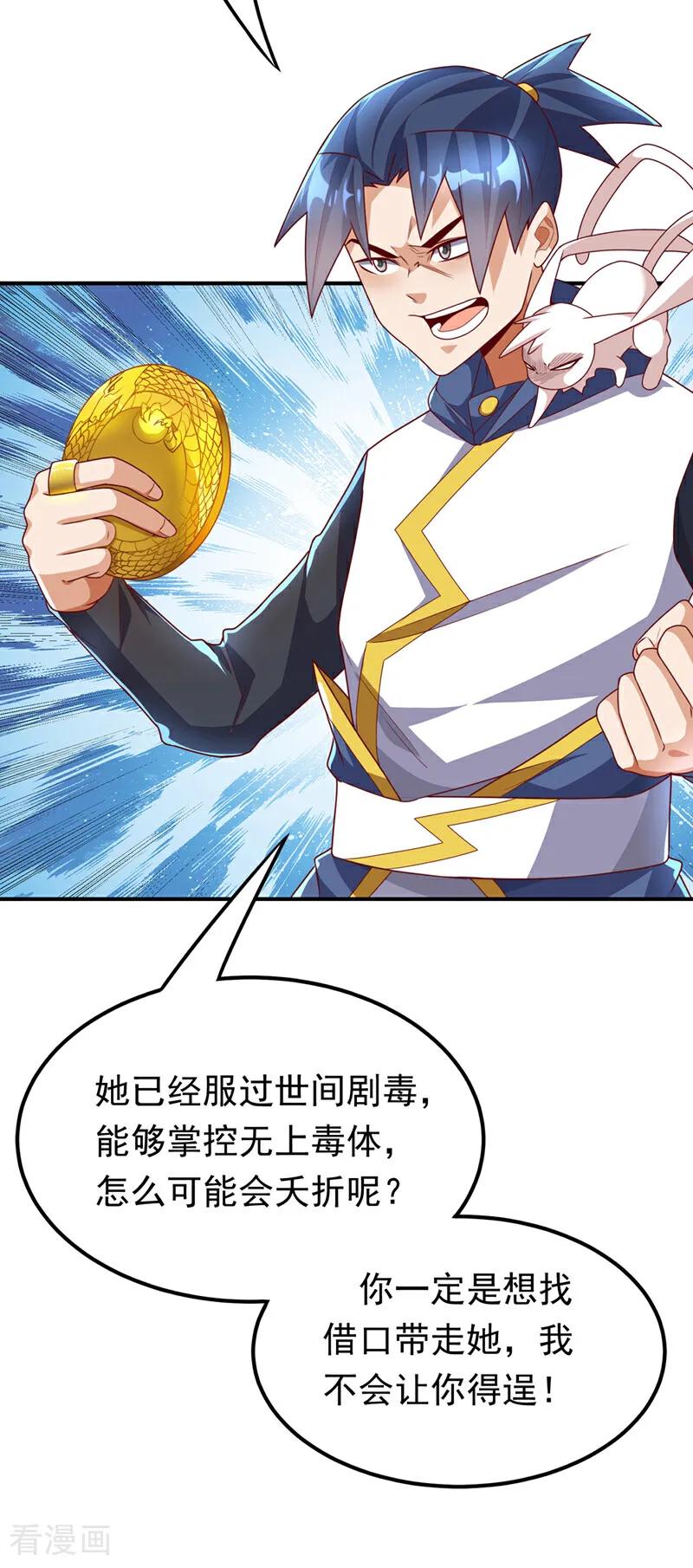 武逆 第309话 他就是个骗子！ 第2页