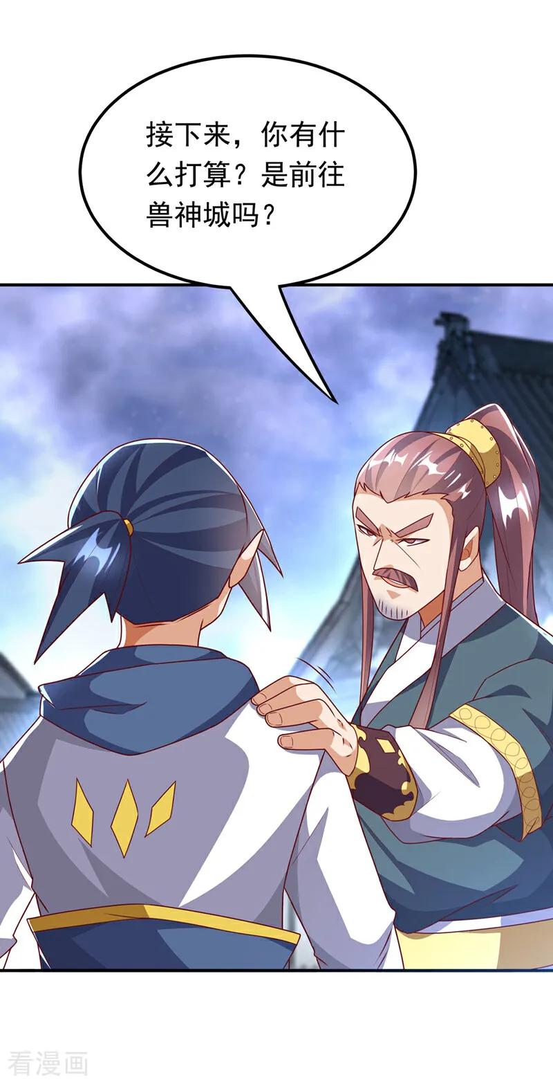 武逆 第309话 他就是个骗子！ 第16页