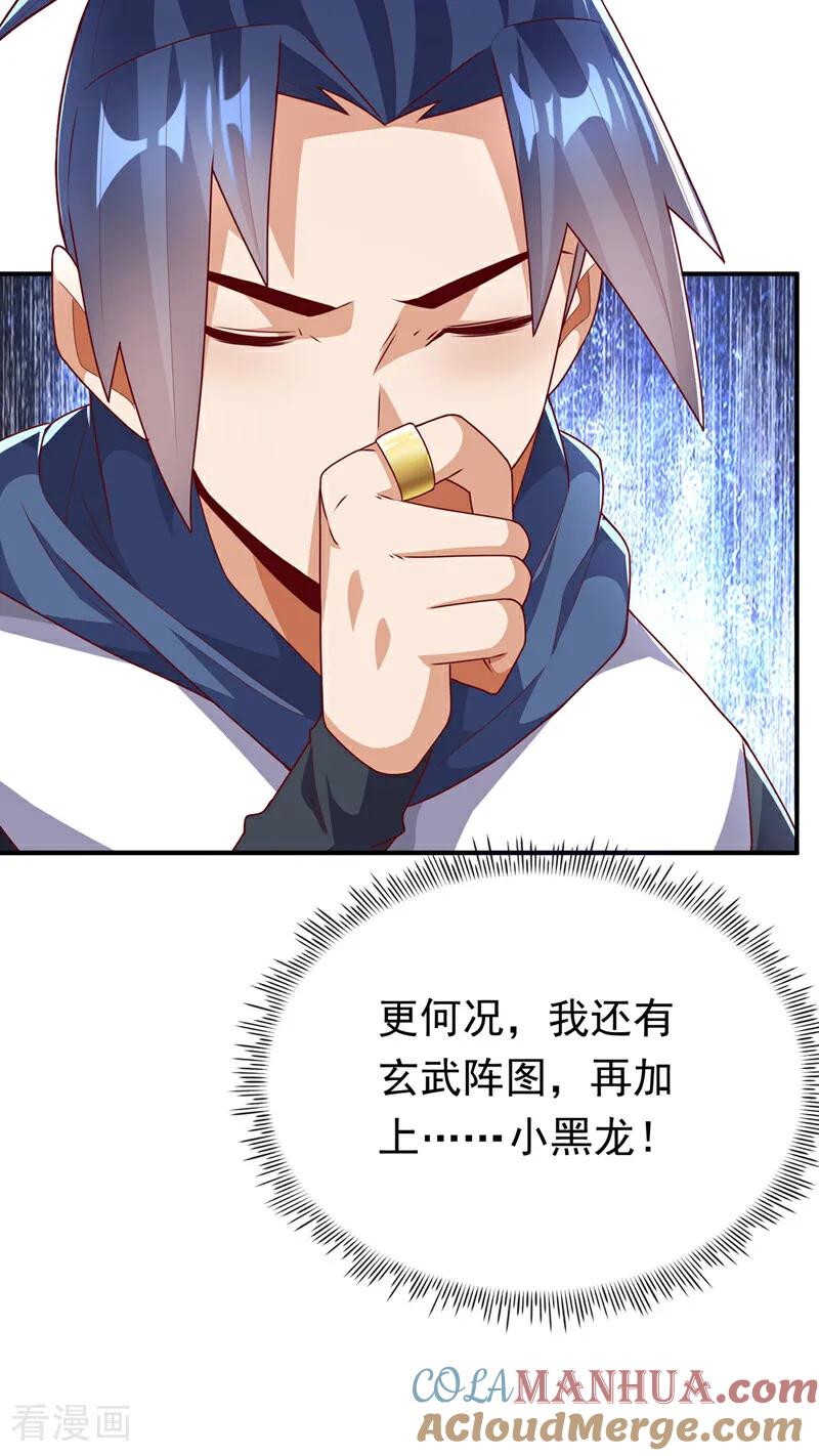 武逆 第309话 他就是个骗子！ 第19页