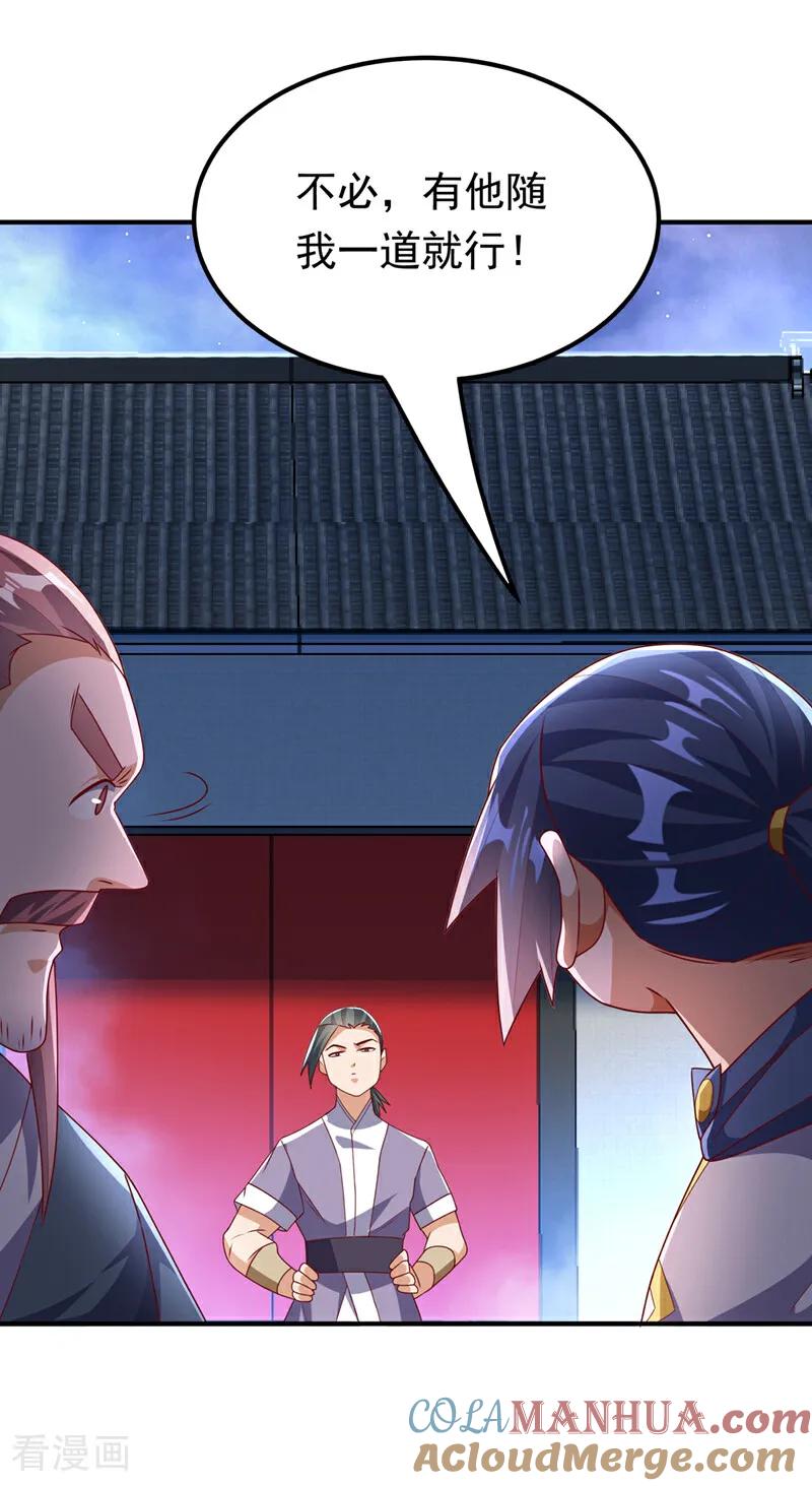 武逆 第309话 他就是个骗子！ 第21页