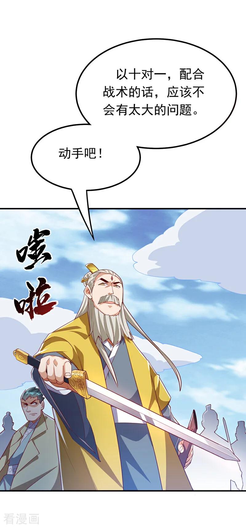 武逆 第309话 他就是个骗子！ 第24页