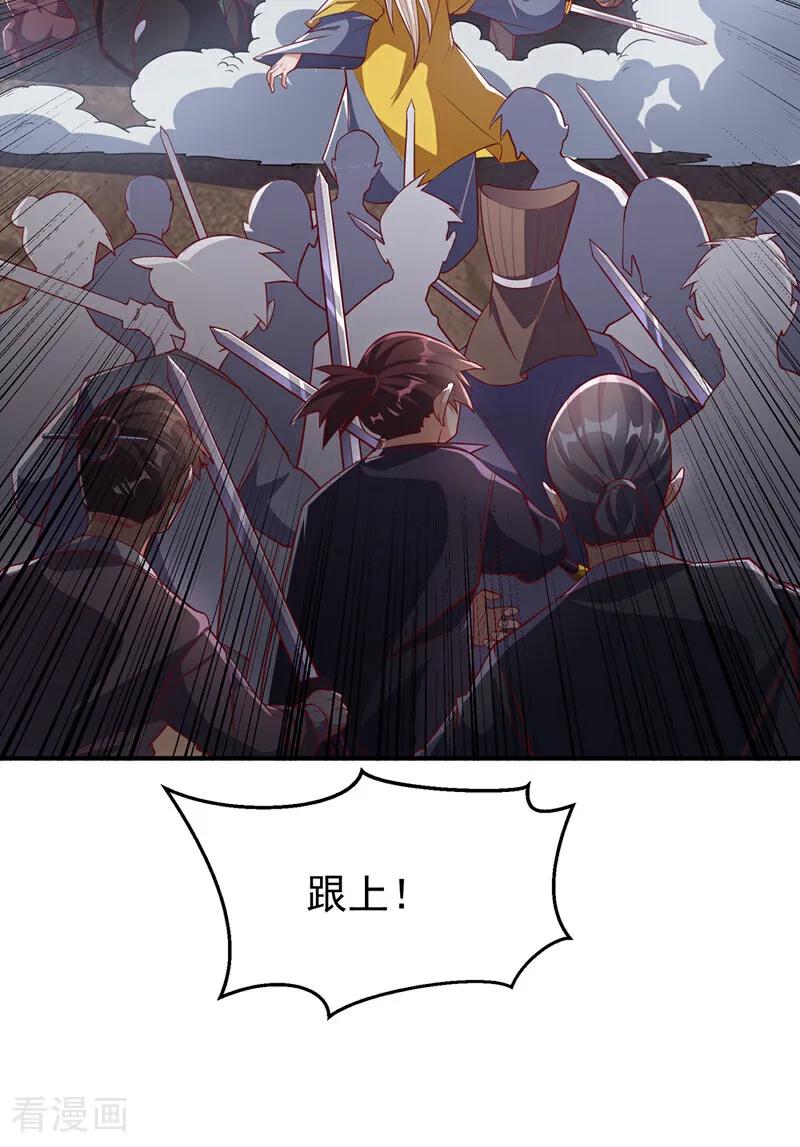 武逆 第309话 他就是个骗子！ 第26页