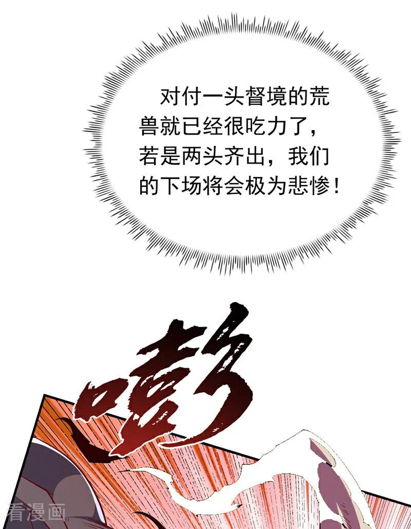 武逆 第309话 他就是个骗子！ 第32页