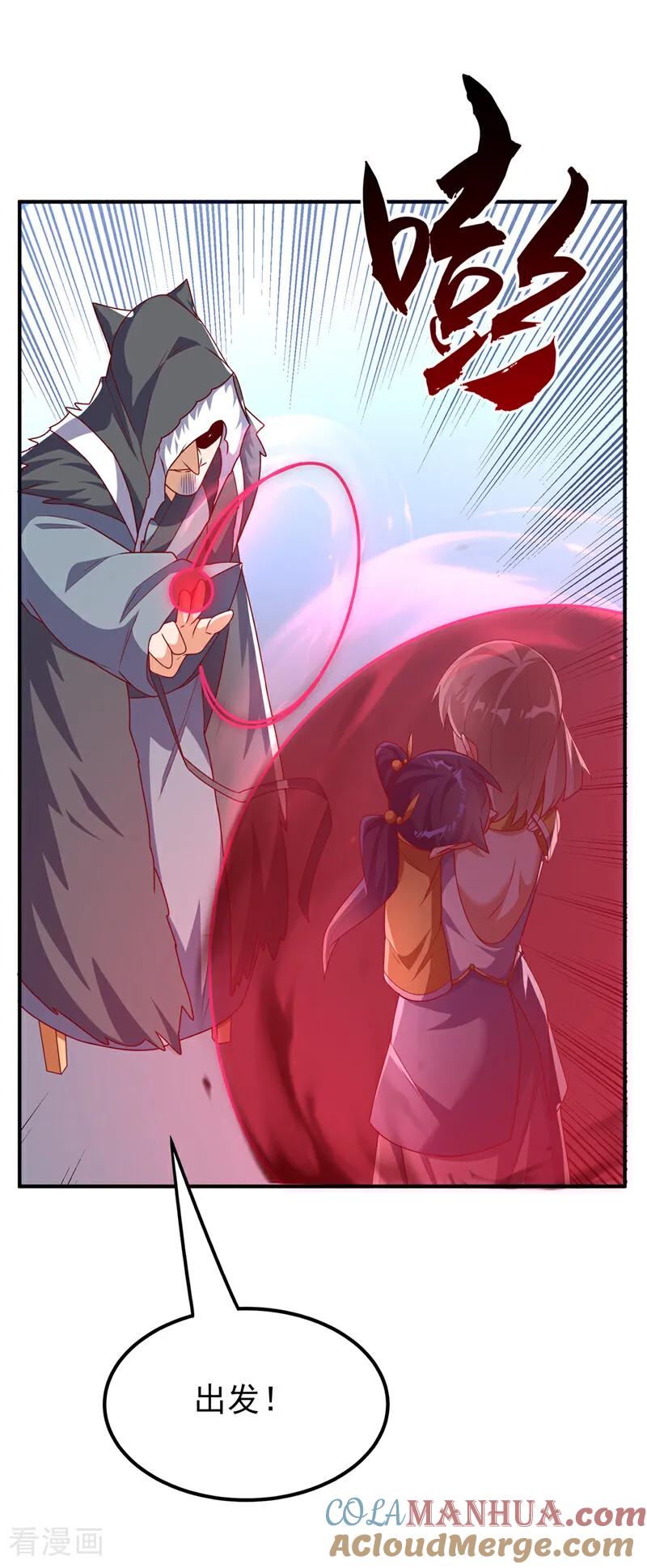 武逆 第309话 他就是个骗子！ 第11页