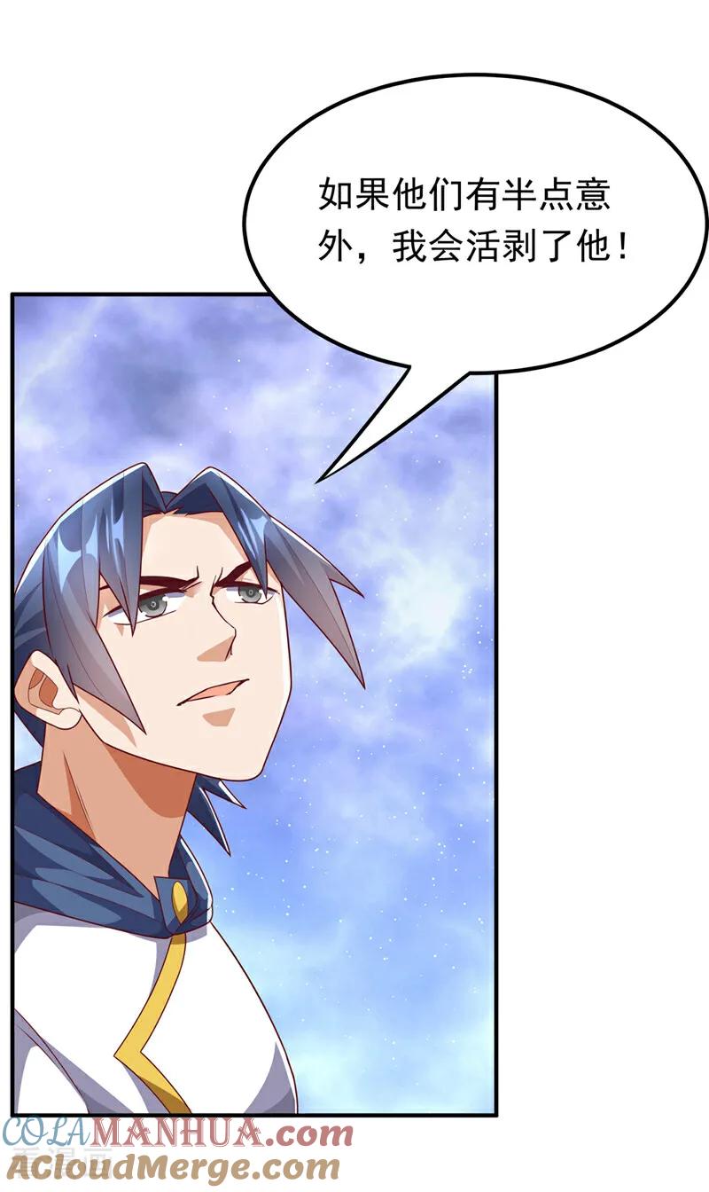 武逆 第309话 他就是个骗子！ 第15页