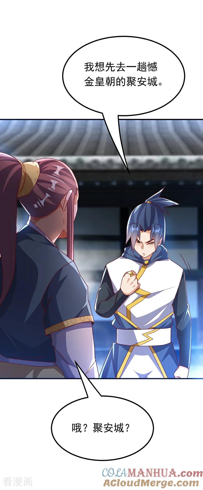 武逆 第309话 他就是个骗子！ 第17页
