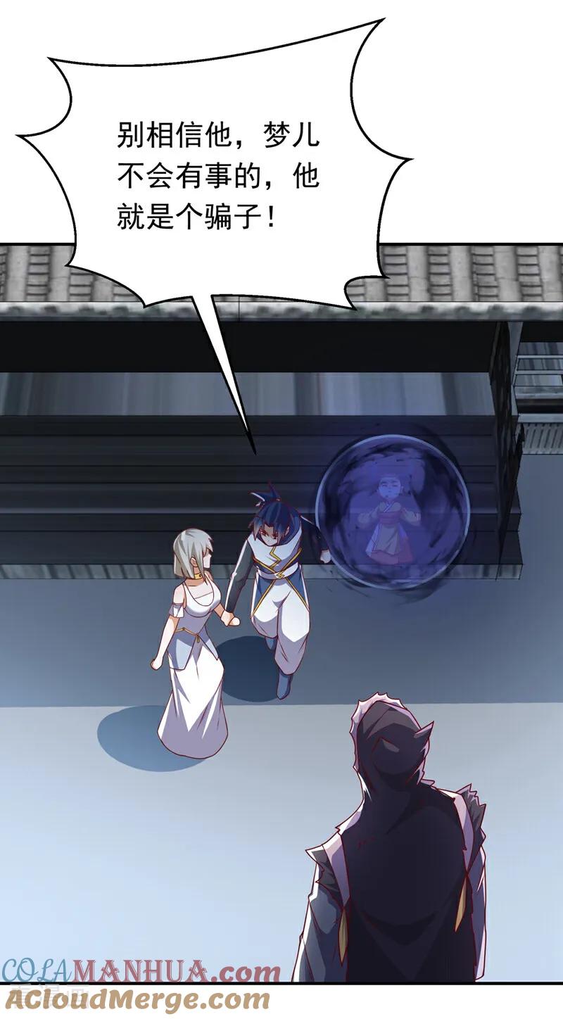 武逆 第309话 他就是个骗子！ 第7页