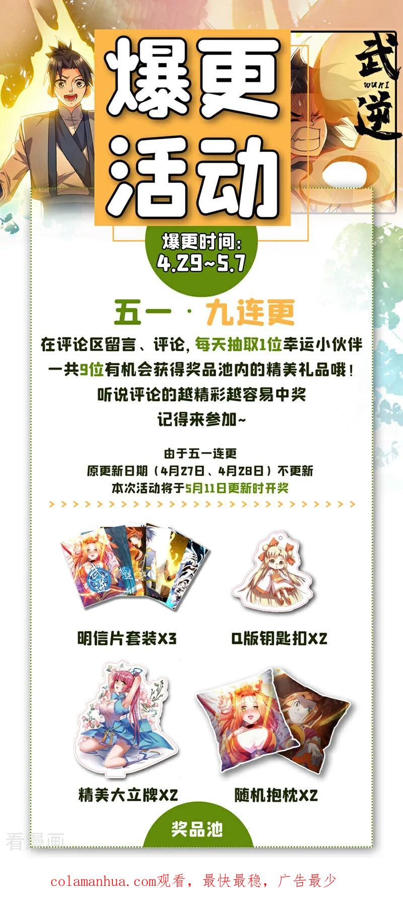 武逆 第309话 他就是个骗子！ 第36页