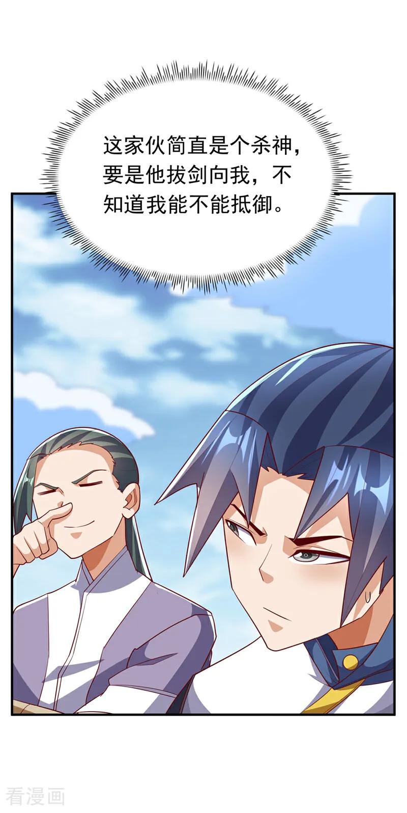 武逆 第310话 这是谁的墓地？ 第18页